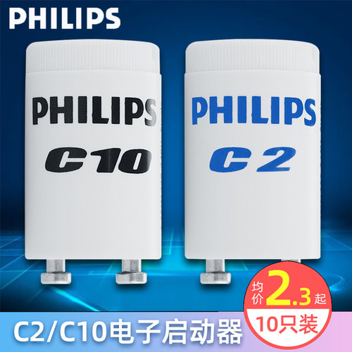 飞利浦起跳器启辉器跳泡T5T8日光灯启动器C2/C10老式灯管110/220V