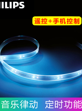 飞利浦hue变色灯带智能控制客厅音乐带蓝牙氛围灯柔性粘贴灯带