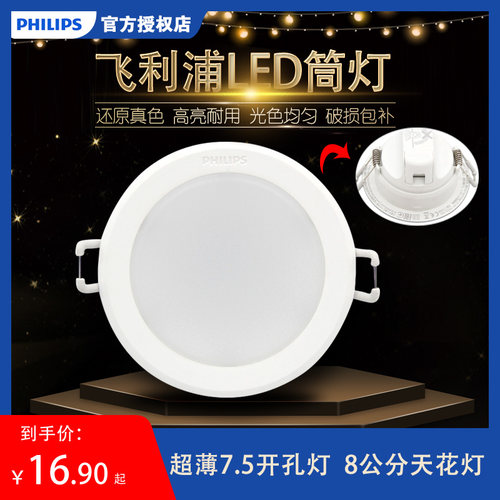 飞利浦led筒灯超薄7.5轻奢公分