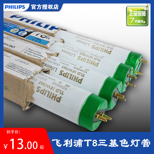 正品飞利浦t8超亮鱼缸专用灯管