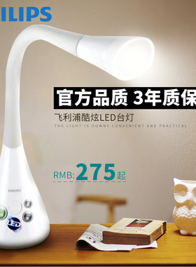 飞利浦台灯LED酷炫护眼台灯30667学习台灯工作台灯卧室床头灯桌灯