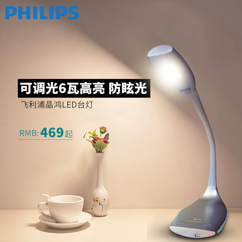 飞利浦 LED台灯护眼台灯工作阅读台灯晶鸿可调光6瓦高亮_虎窝淘