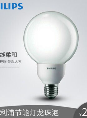 飞利浦节能灯梨泡球泡圆球形柔光龙珠泡5W/8W11W/14W/18WE14/E27