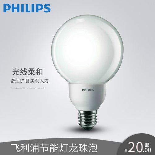 飞利浦节能灯梨泡球泡圆球形柔光龙珠泡5W/8W11W/14W/18WE14/E27