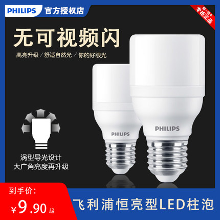 飞利浦玉米灯泡e27t型柱灯led螺口家用护眼节能超亮台灯圆柱形灯