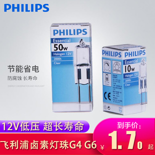 飞利浦卤素灯珠G4G6.35低压灯珠12v水晶灯两针插脚小灯泡卤钨灯珠