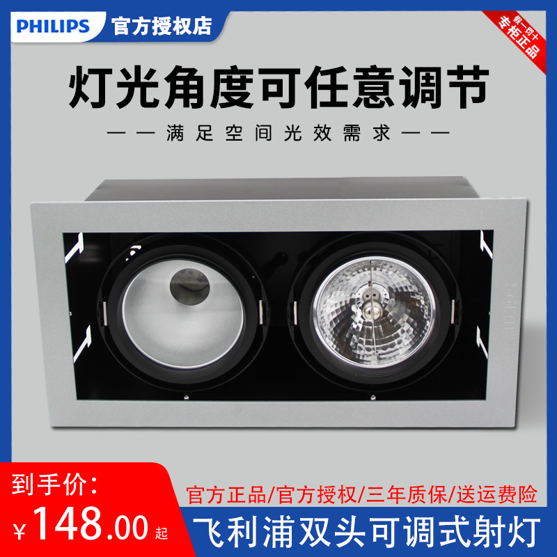 飞利浦朗易嵌入式斗胆灯双头射灯