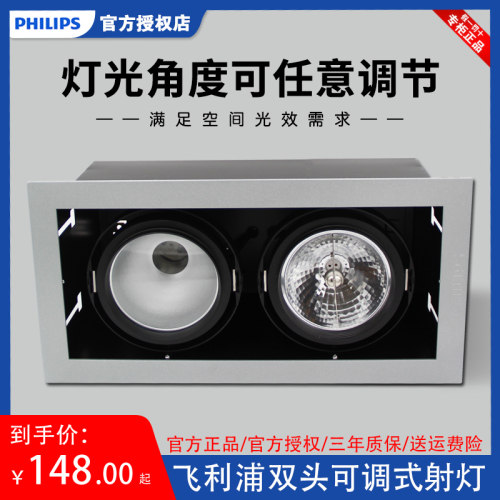 飞利浦朗易嵌入式斗胆灯双头射灯
