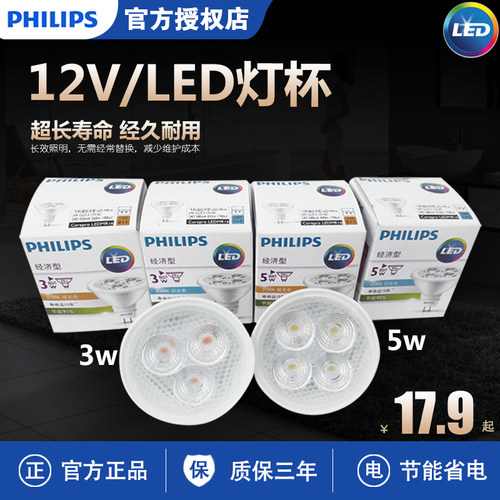 飞利浦LED灯泡mr16典型超亮低压