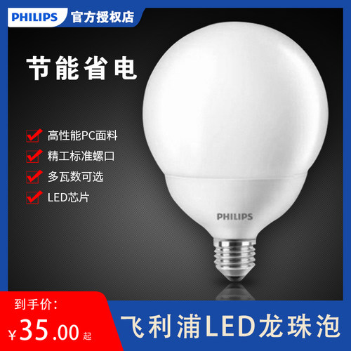 大螺口球泡飞利浦龙珠led灯泡