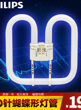 飞利浦2d灯管 2针蝴蝶管 三基色吸顶灯蝶形管PL-2D38W/840 方形管