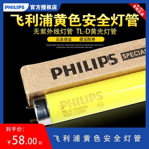 16防紫外线 灯管 黄色灯管