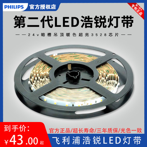 飞利浦led灯带24v暗槽吊顶暖色超亮3528芯片浩锐二代5050灯带光源 - 封面