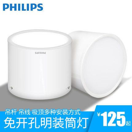 飞利浦明装筒灯led免开孔吸顶吊线吊杆12瓦24w商用超薄玄关筒灯