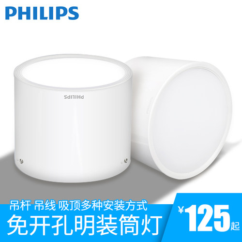 免开孔玄关led明装筒灯飞利浦