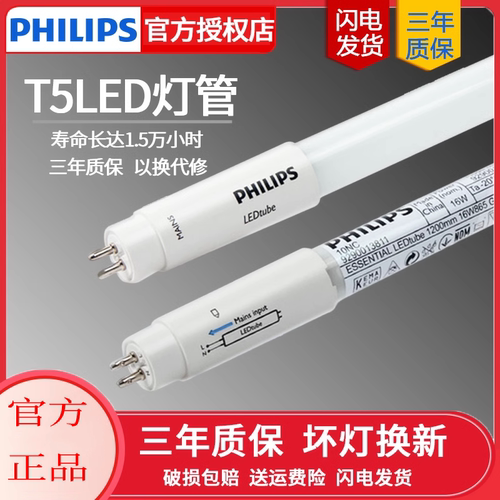 飞利浦t5led灯管长条替换日光灯