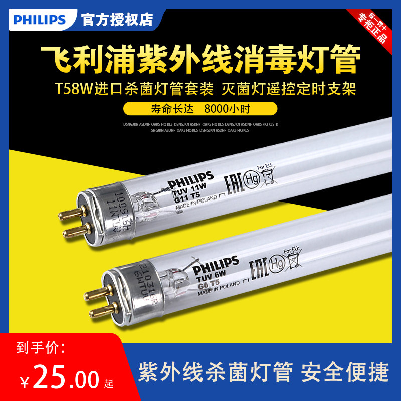 飞利浦紫外线消毒灯管t58w进口杀菌灯管套装灭菌灯遥控定时支架