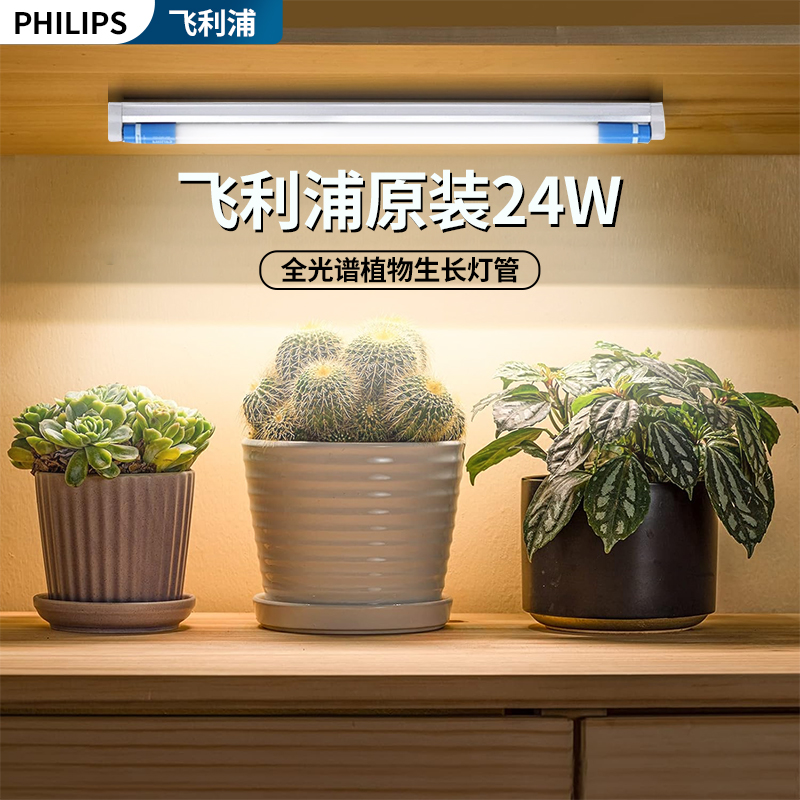 飞利浦全光谱LED植物生长灯