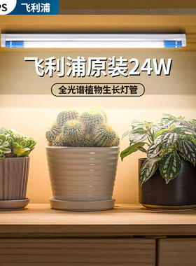 飞利浦全光谱LED植物生长灯家用上色灯仿太阳光合作用多肉补光灯