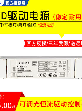飞利浦LED面板灯镇流器25W 36V42V 0.3-1A可调光恒流驱动控制装置
