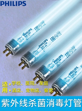 飞利浦T5紫外线消毒灯管UV杀菌T8灯管TUV消毒柜UVC灯管