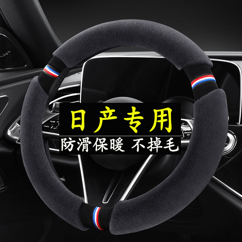 适用日产尼桑楼兰途达途乐颐达14代轩逸骊威冬季毛绒汽车方向盘套