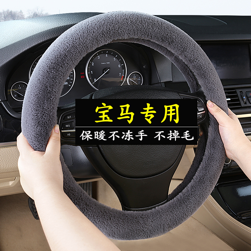宝马5系7系3系325LI740X3X4X5X6X7GT6GT5GT3冬季毛绒320方向盘套