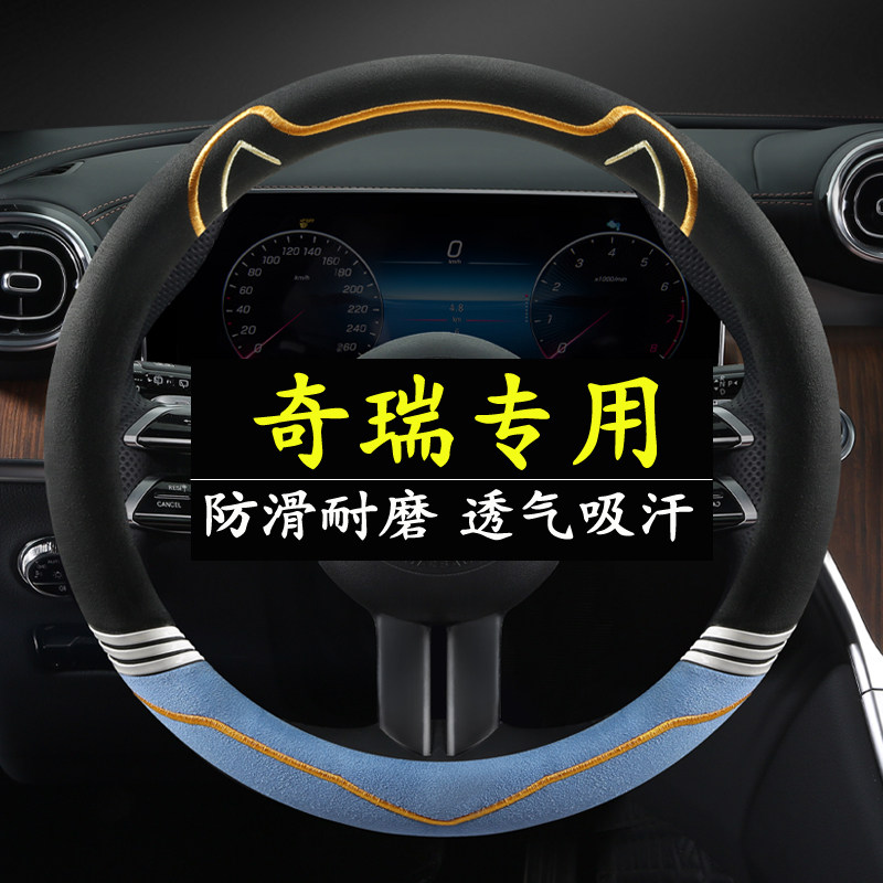 奇瑞8pro/7plus艾瑞泽5plusGT8瑞虎3x 5x7小蚂蚁qq3风云T9/A8把套