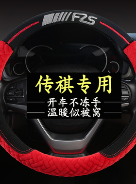 适用传祺gs4GS8GS5埃安VS魅580 GA4 GA6冬季毛绒方向盘套冬天把套