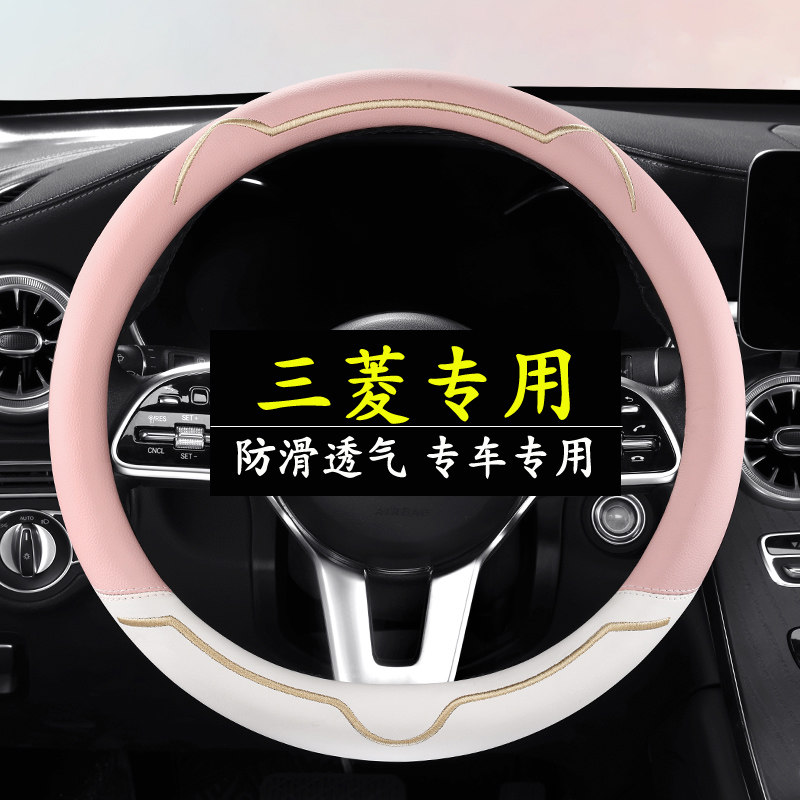 适用三菱方向盘套欧蓝德奕歌帕杰罗劲炫ASX翼神戈蓝纳帕皮把套