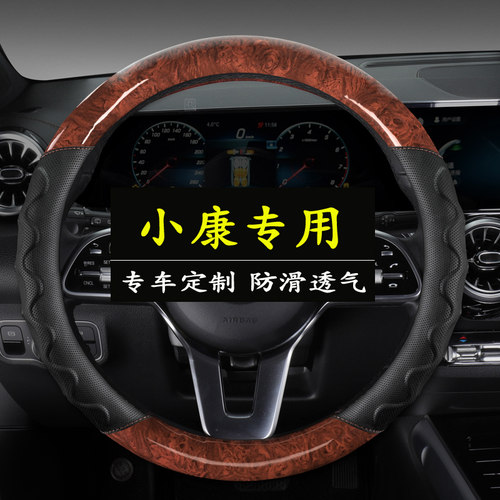 东风小康K01/K02/K05S/K06/K07S/II/K17/V21/V22汽车方向盘套四季