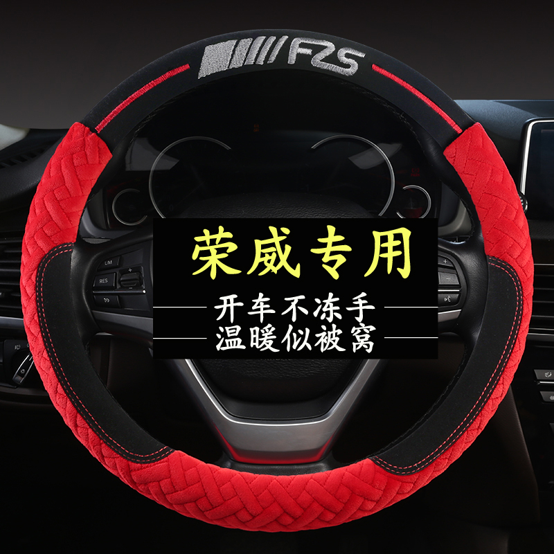 荣威rx5max方向盘套i5科莱威plus i6max rx3 rx8 ei5冬季毛绒把套