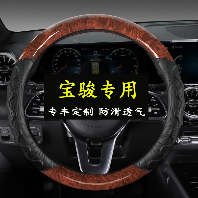 适用宝骏730 630 610 560 530 510 310W RS-7 RC-5RM-5方向盘把套