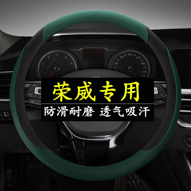 荣威方向盘套RX5/I5/I6/RX8/RX3/ei5/ei6/ 350 360 550汽车把套