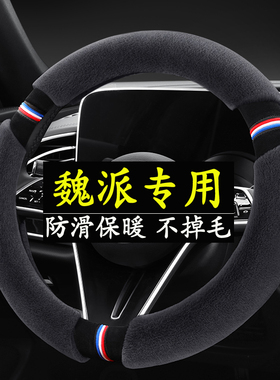 魏派vv6摩卡Hi4玛奇朵vv5蓝山vv7坦克300拿铁DHT冬季毛绒方向盘套