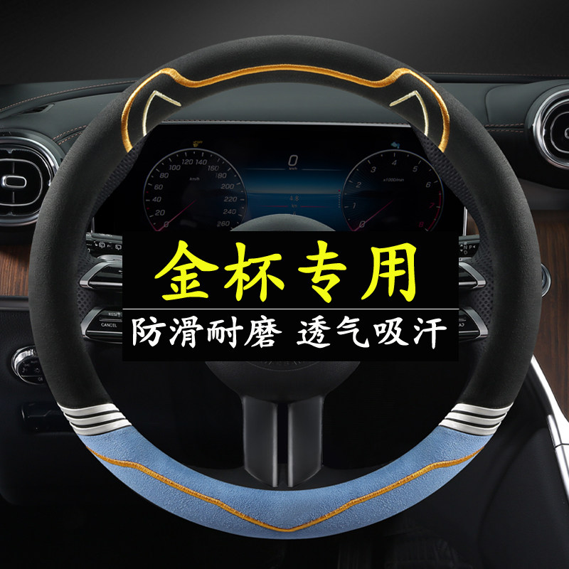 金杯750大小海狮T30快运T32阁瑞斯T50海狮王T52金龙汽车方向盘套