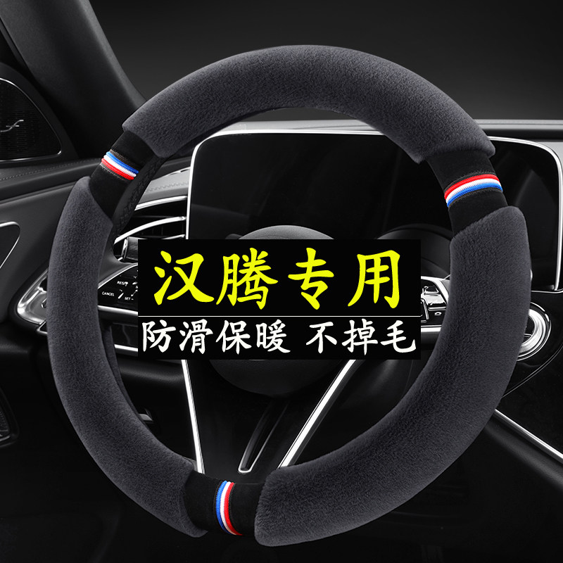 汉腾汽车方向盘套X5 X8 X7PHEV幸福e＋V7新能源冬季毛绒保暖把套