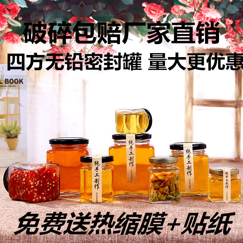 四方蜂蜜瓶 180ml玻璃瓶六棱瓶果酱菜瓶罐头瓶辣椒酱瓶透明密封罐