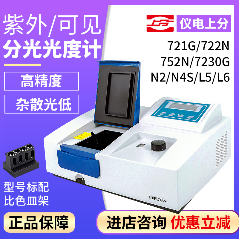 儀電分析721G/722N/752N分光光度計實驗室精科紫外可見光度計包郵在類目 五金/工具, 儀器儀表, 照度儀中 - 來自Buy2taobao.com提供專業的淘寶代購服務