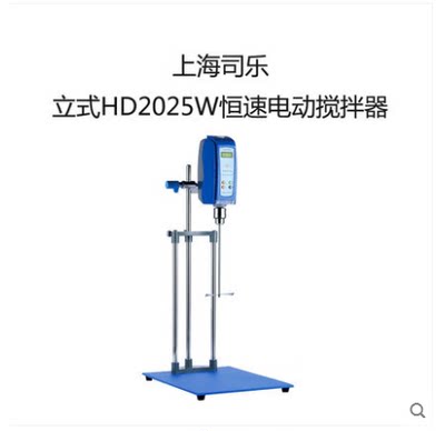 上海司乐 HD2025W/HD2015W型立式电动搅拌器 直流三相无刷实验室
