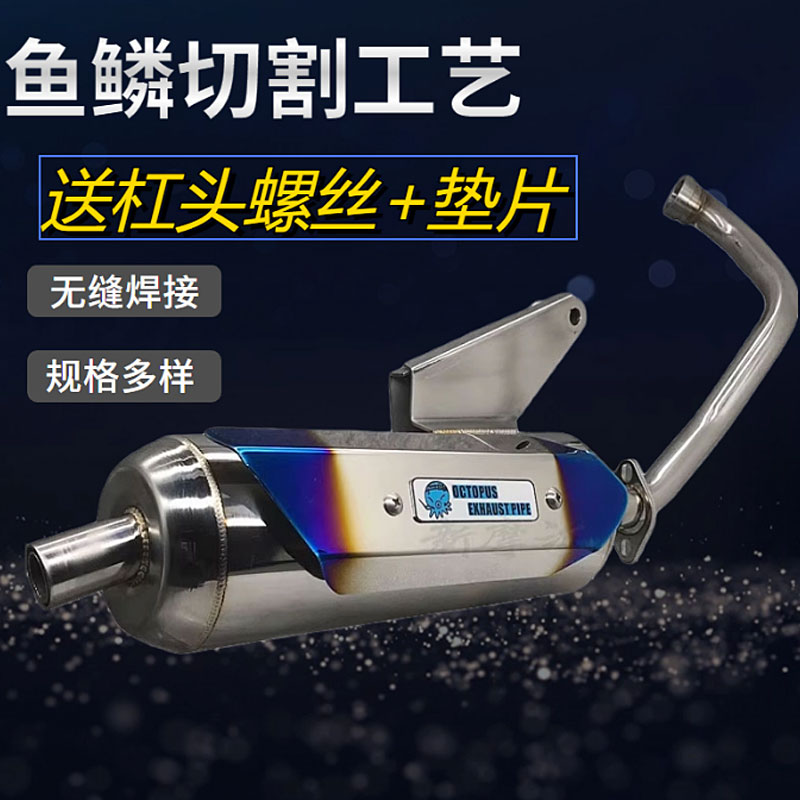 章鱼款排气管酷奇鬼火巧格直上
