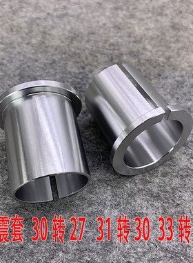 小牛三芯柱改装前减震轴套30转27 31转30 33转30MSP方向柱变径套