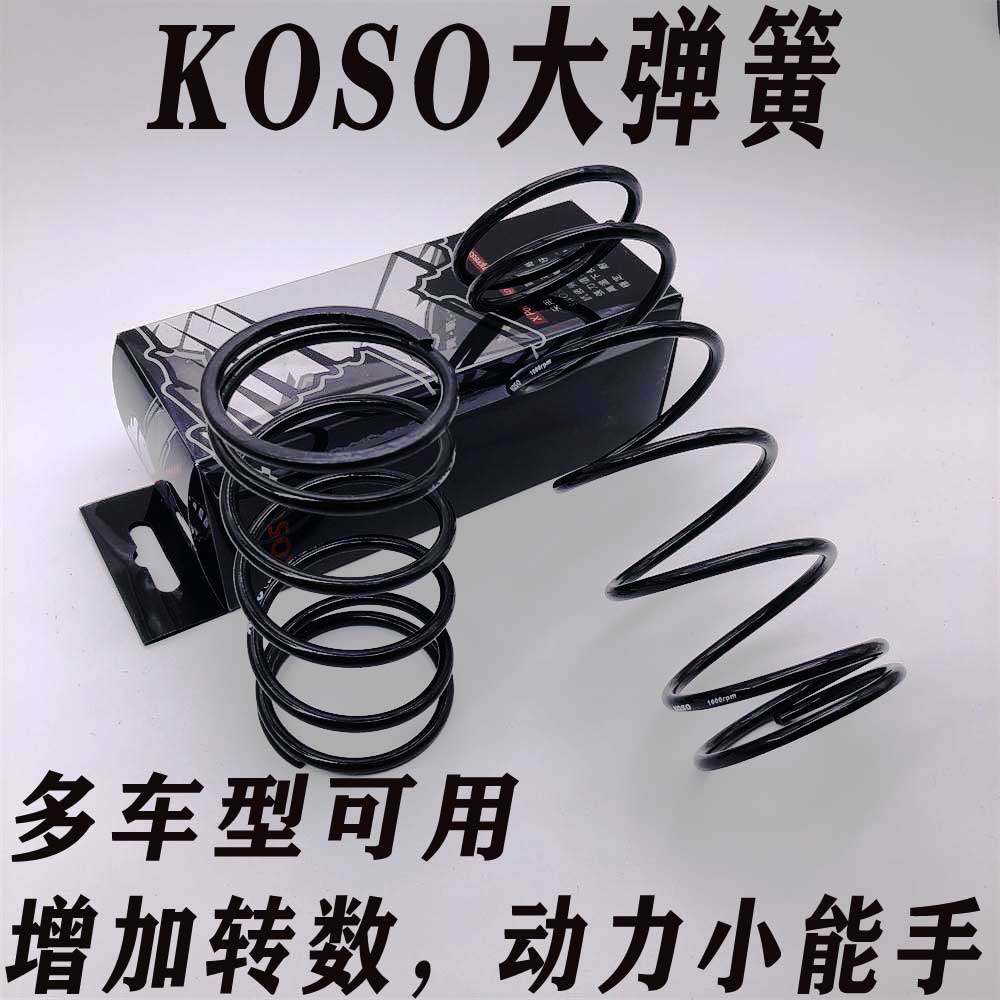 改装大弹簧1000/1500/2000转鬼火RSZ福喜迅鹰豪迈GY6劲丽摩托车