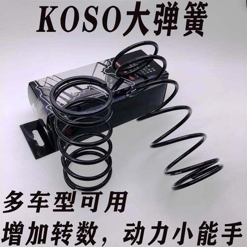 摩托车弹簧雅马哈直上
