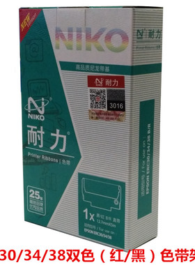 耐力爱普生ERC30/34/38/TMU220/POS机/收银小票机色带架黑色双色