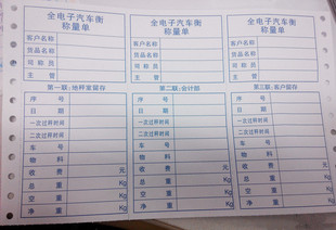 现货80克三联地磅单过磅单241通用电脑打印纸全电子汽车行称量单