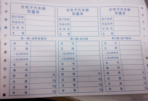 现货80克三联地磅241通用称量单