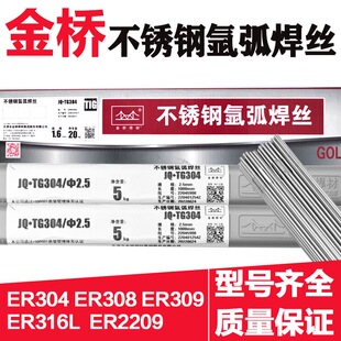 金桥不锈钢氩弧焊丝ER304 308 309 JQTG319 316l 2209 氩弧焊丝