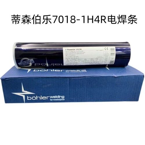 德国蒂森伯乐进口E7016-1 H4R/E7018-A/E7018-1H4R/耐热钢电焊条