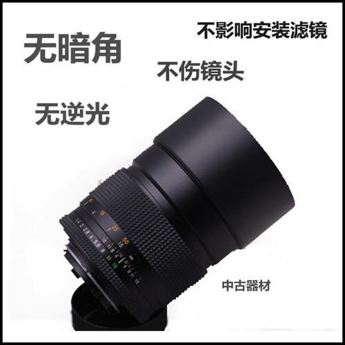 蔡司康泰时contax 85/1.4 100/2 100-300专用金属遮光罩 送盖子